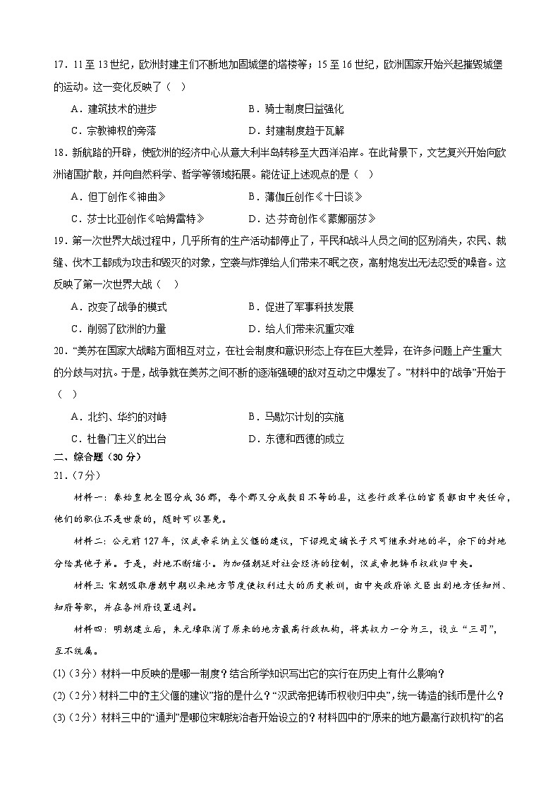 2025年甘肃省武威市凉州区西营、红星九年制学校中考二模历史试题(中考模拟)第3页