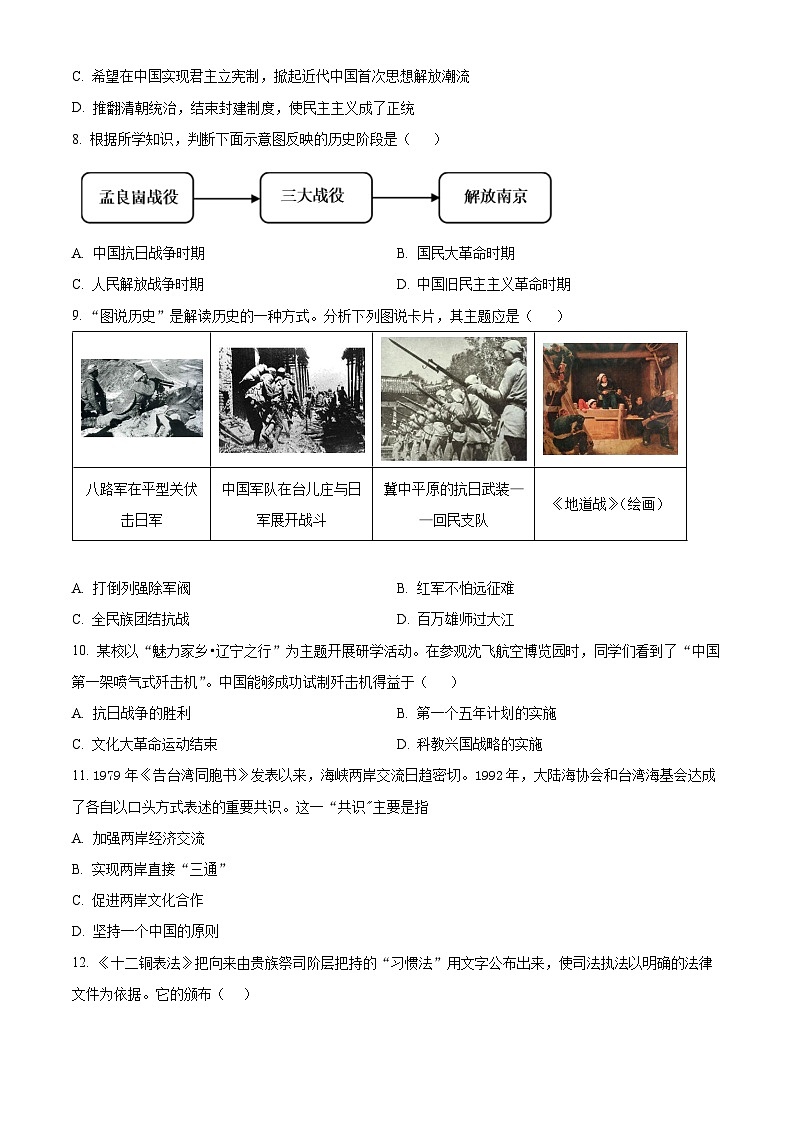 2025年辽宁省盘锦市兴隆台区八校中考一模历史试题(中考模拟)第3页
