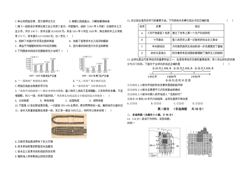 2025年陕西省安康市岚皋县中考一模历史试卷(中考模拟)第2页