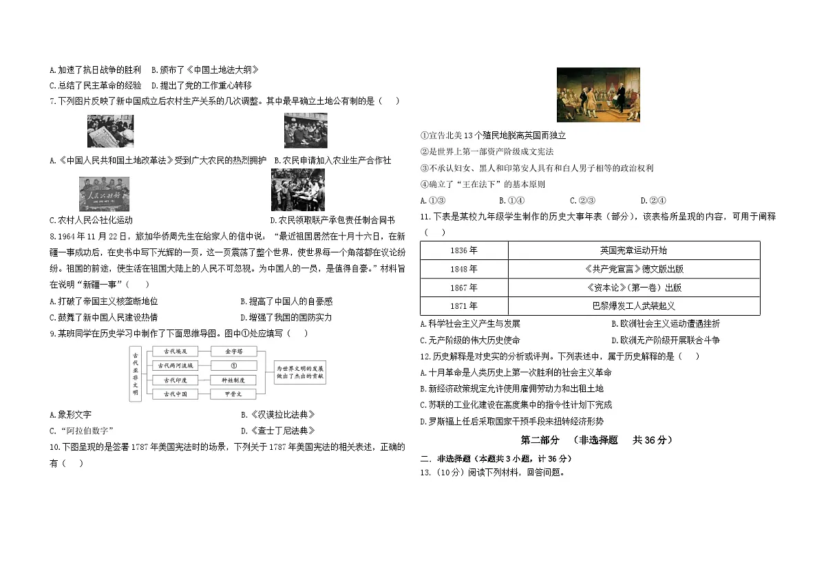 2025年陕西省商洛市镇安县中考一模历史试卷(中考模拟)第2页
