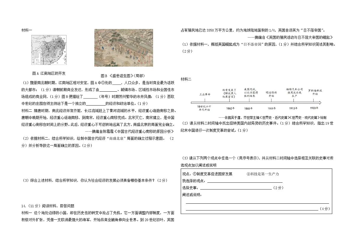 2025年陕西省商洛市镇安县中考一模历史试卷(中考模拟)第3页