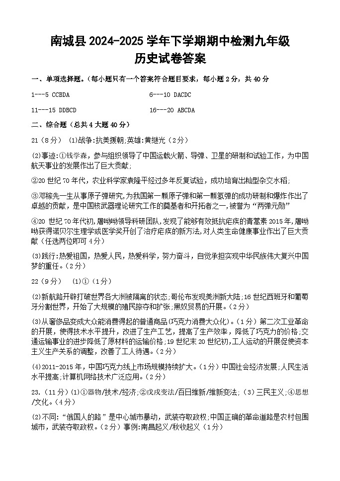 (九历答案)2024-2025学年下学期期中检测九年级历史答案第1页