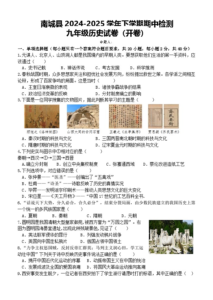 (九历试卷)2024-2025学年下学期期中检测九年级历史试题第1页