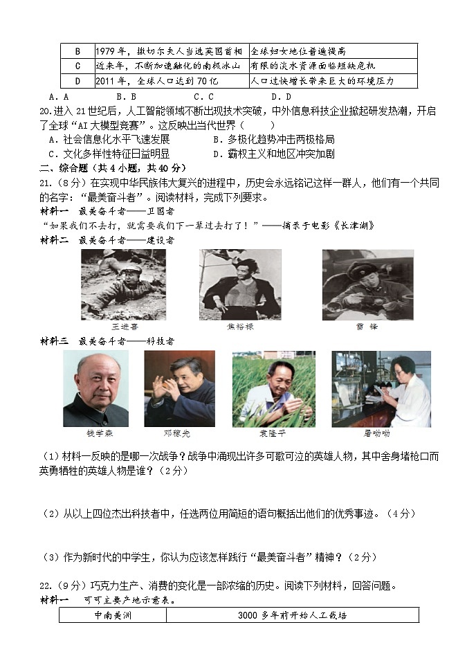 (九历试卷)2024-2025学年下学期期中检测九年级历史试题第3页