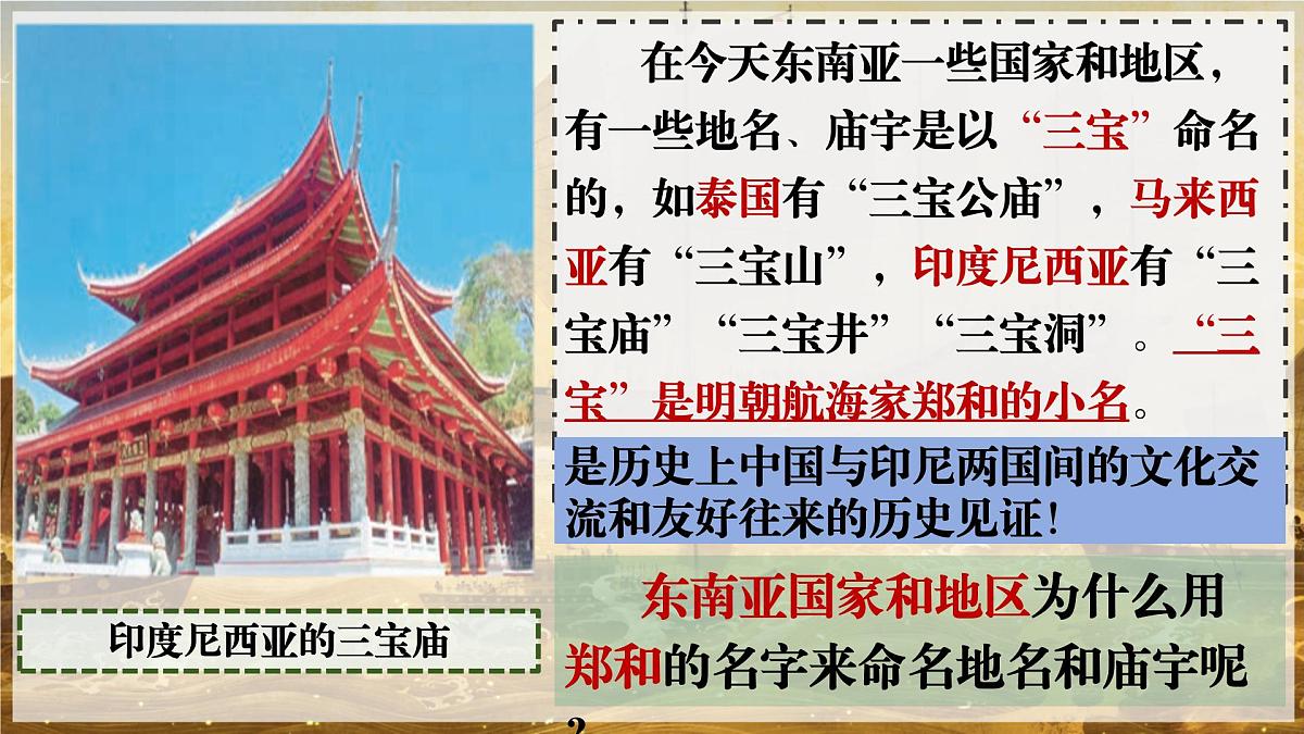 统编版七年级历史第二学期 第16课《明朝的对外关系》课件第1页