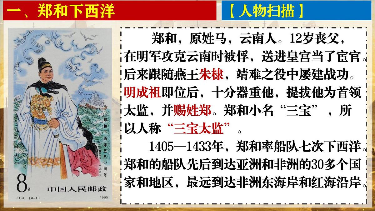 统编版七年级历史第二学期 第16课《明朝的对外关系》课件第4页