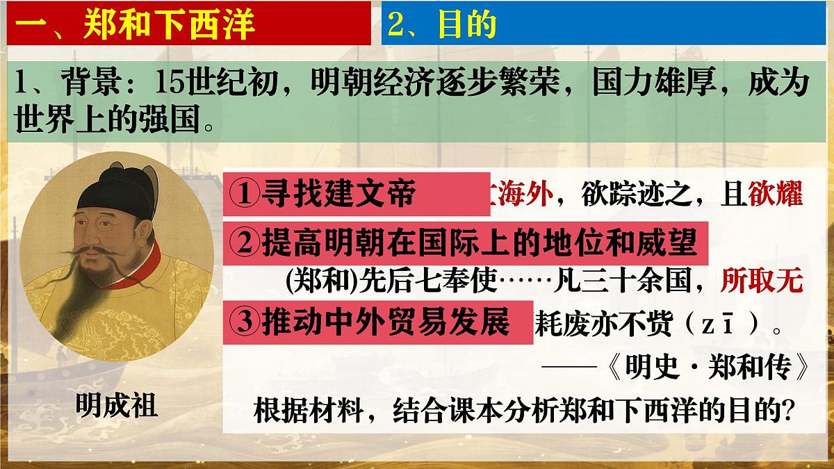 统编版七年级历史第二学期 第16课《明朝的对外关系》课件第5页