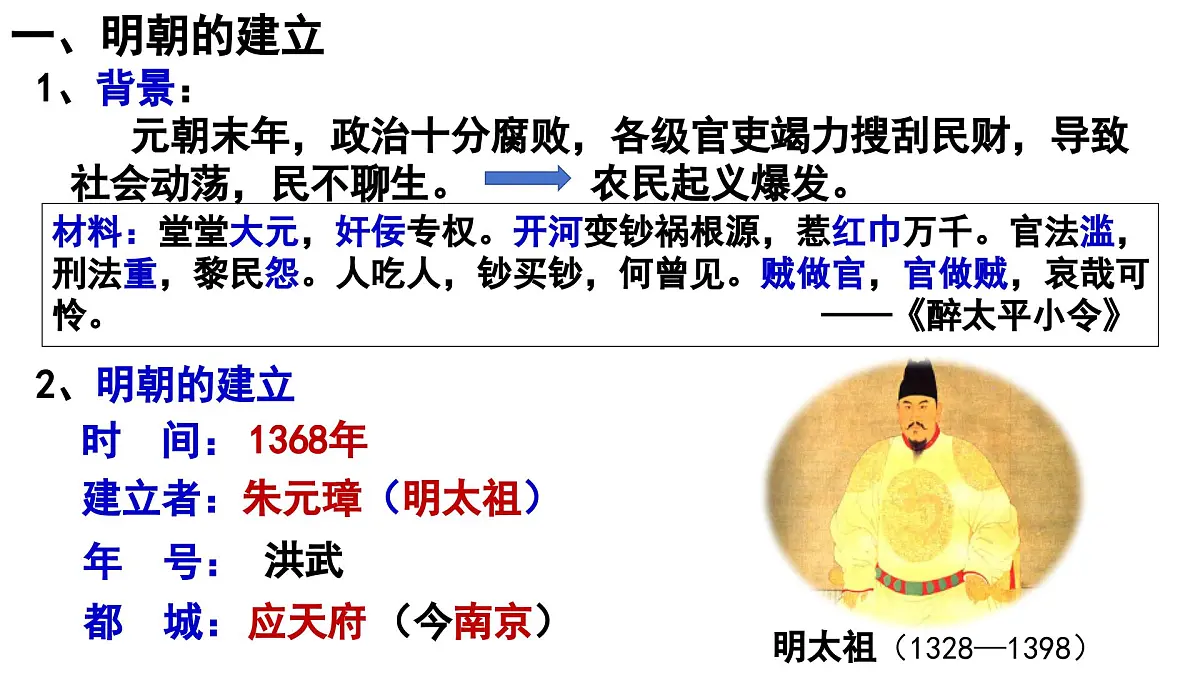 统编版七年级历史第二学期第15课《明朝的统治》课件第6页