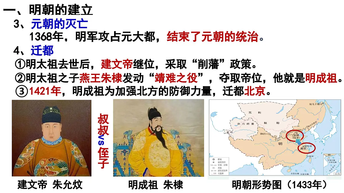 统编版七年级历史第二学期第15课《明朝的统治》课件第7页