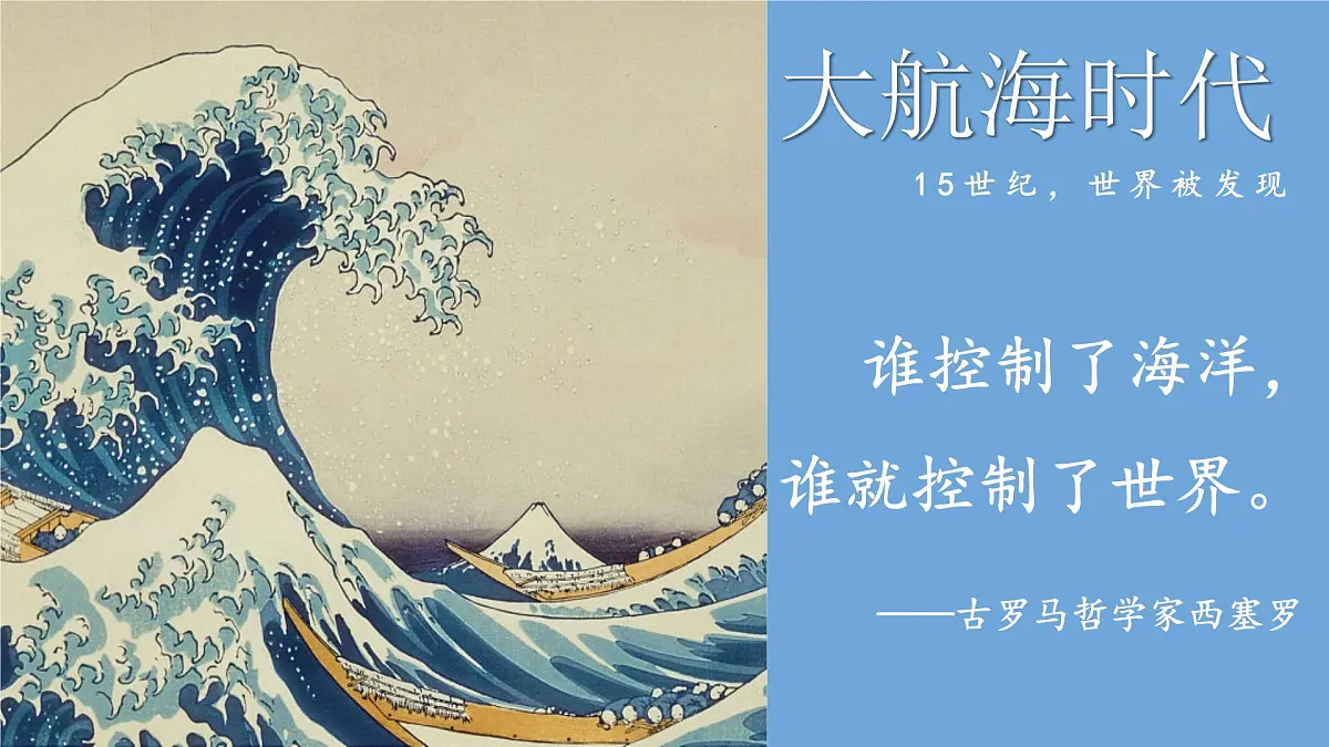 统编版七年级历史下册第16课《明朝的对外关系》(课堂教学课件)第1页