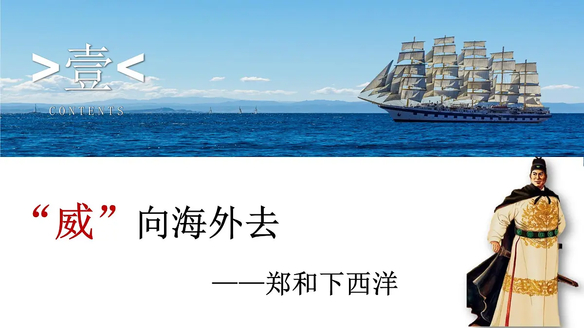 统编版七年级历史下册第16课《明朝的对外关系》(课堂教学课件)第4页