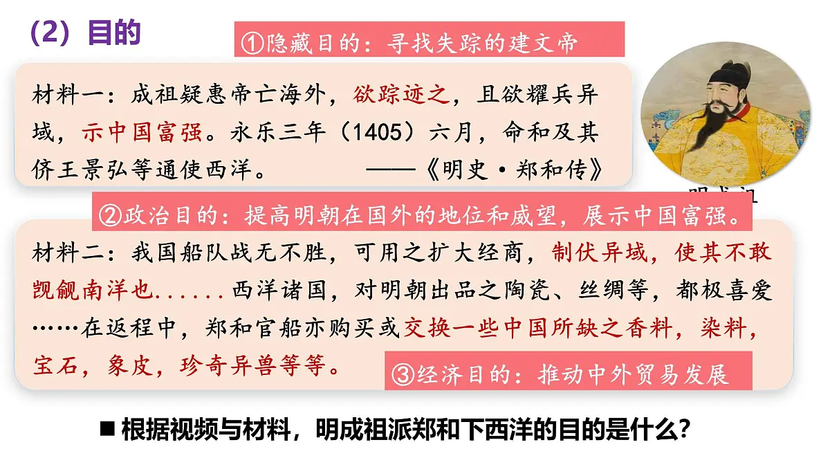 统编版七年级历史下册第16课《明朝的对外关系》(课堂教学课件)第8页