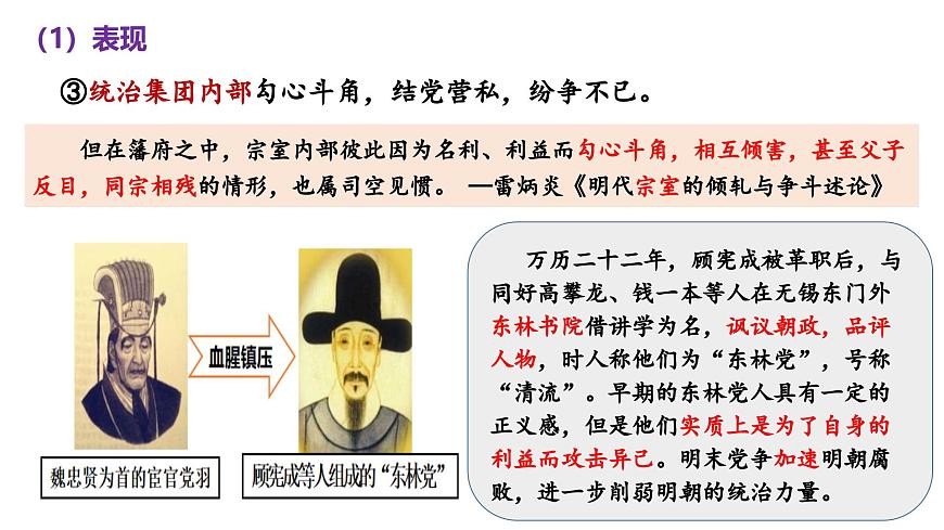 統(tǒng)編版七年級(jí)歷史下冊(cè)第17課《明朝的滅亡和清朝的建立》（教學(xué)課件）第8頁(yè)