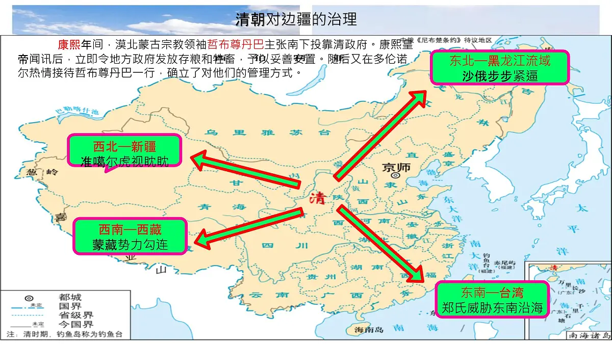 初中 历史 人教版(2024) 七年级下册(2024)第18课 清朝的边疆治理 课件第3页