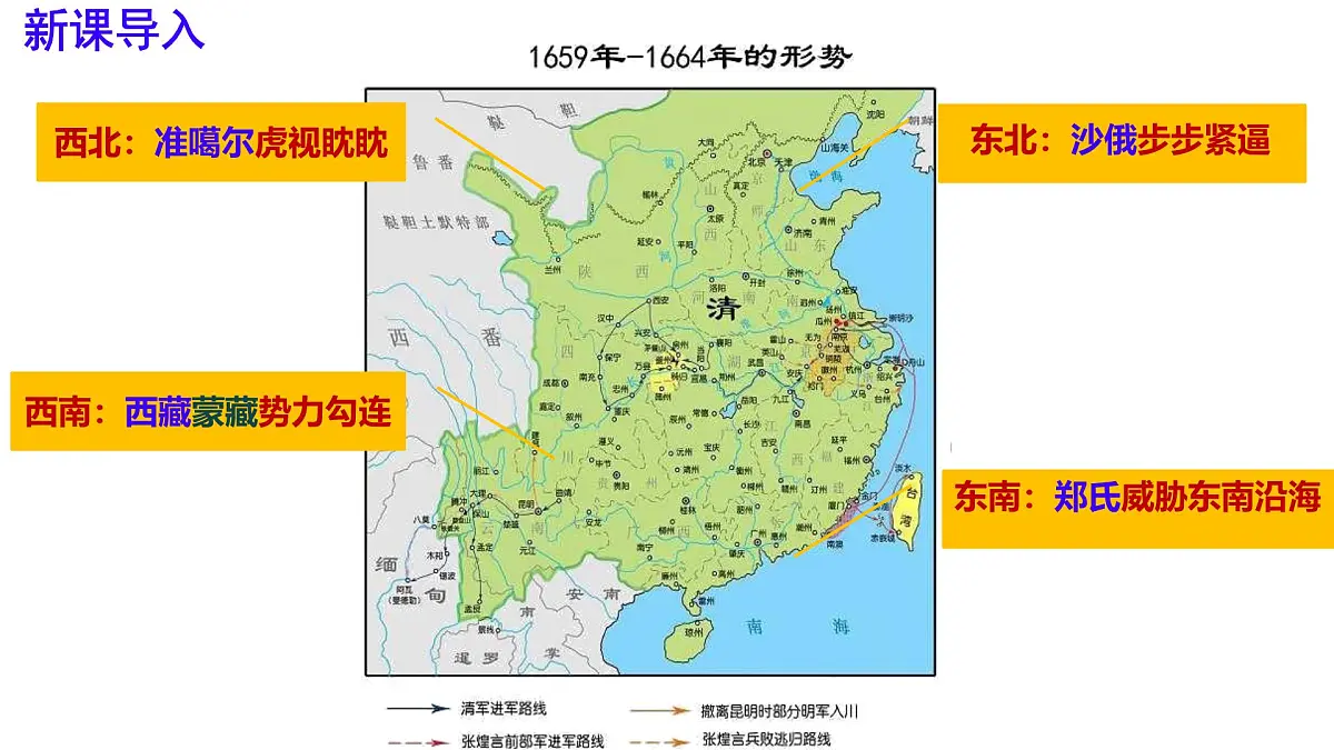 初中 历史 人教版(2024) 七年级下册(2024)第18课 清朝的边疆治理 课件第1页