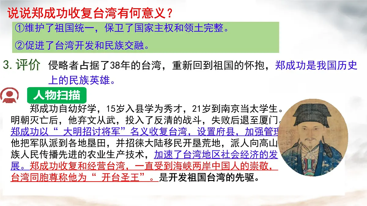初中 历史 人教版(2024) 七年级下册(2024)第18课 清朝的边疆治理 课件第5页