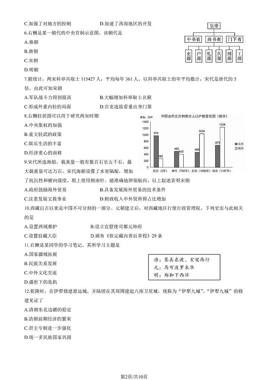 2024北京昌平初三(上)期末历史试卷(含答案)第2页