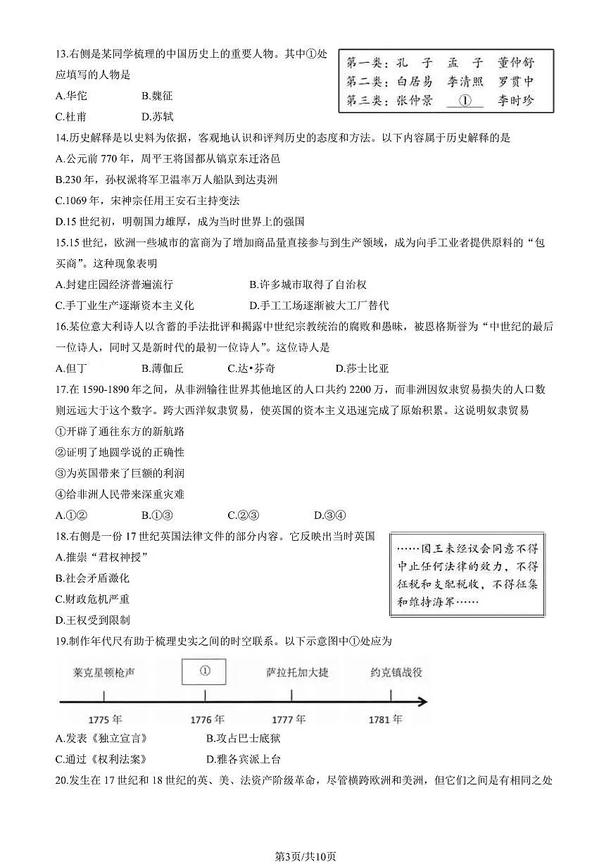2024北京昌平初三(上)期末历史试卷(含答案)第3页