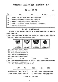 2024北京东城初三（上）期末历史试卷（含答案）