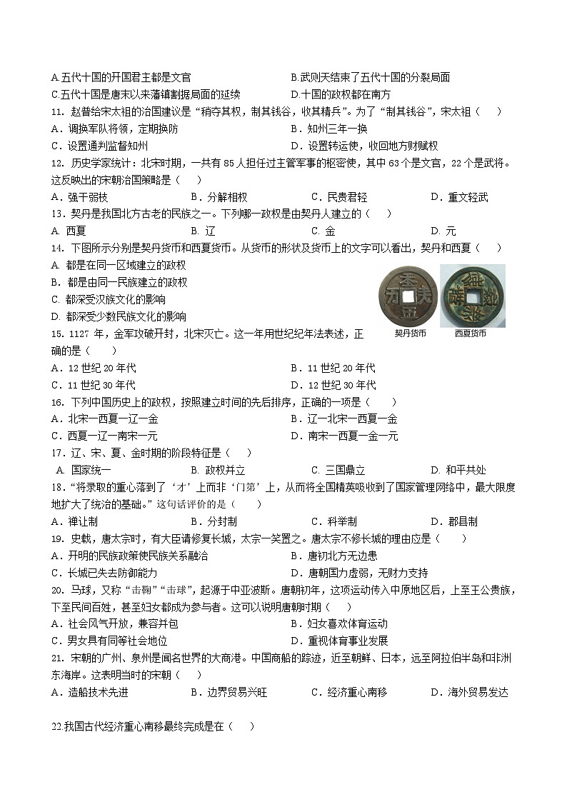 四川省内江市第六中学2023-2024学年七年级下期期中历史考试试题含答案第2页