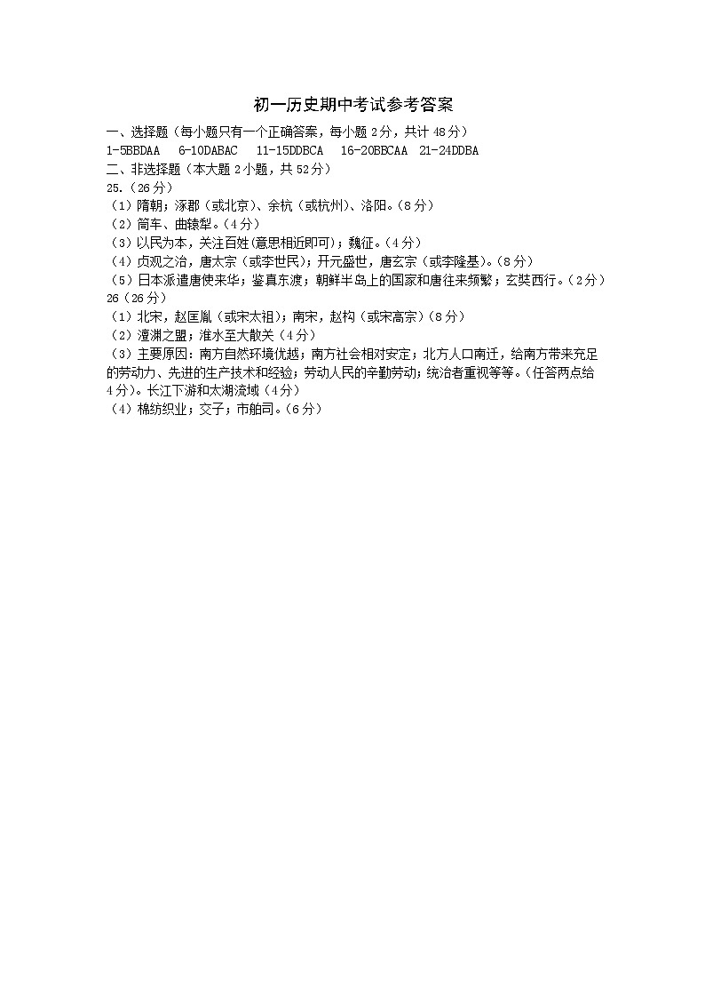2023-2024学年度初中历史期中考试参考答案第1页