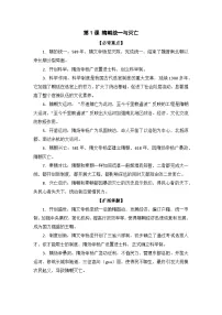 【高频考点一句话掌握】2024—2025学年(2024)人教版历史七下期末高效复习第一单元学案