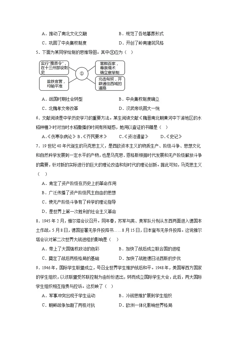 四川省泸州市泸州老窖天府中学2024—2025学年度九年级下学期第一学月月考历史试题(含答案)第2页