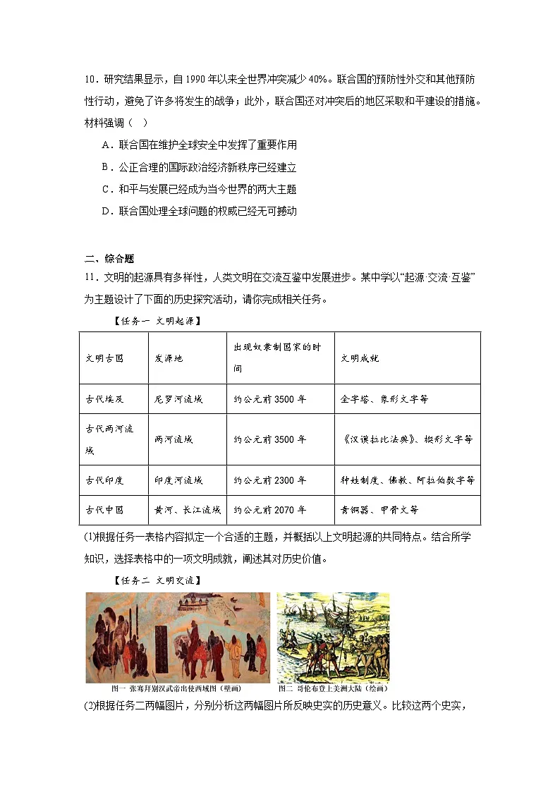 四川省泸州市泸州老窖天府中学2024—2025学年度九年级下学期第一学月月考历史试题(含答案)第3页