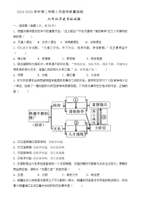 山东省宁津县张宅中学下学期第一次月考2024—2025学年度九年级历史试题（含答案）