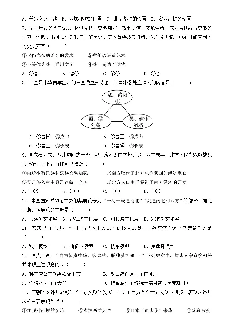 山东省宁津县张宅中学下学期第一次月考2024—2025学年度九年级历史试题(含答案)第2页