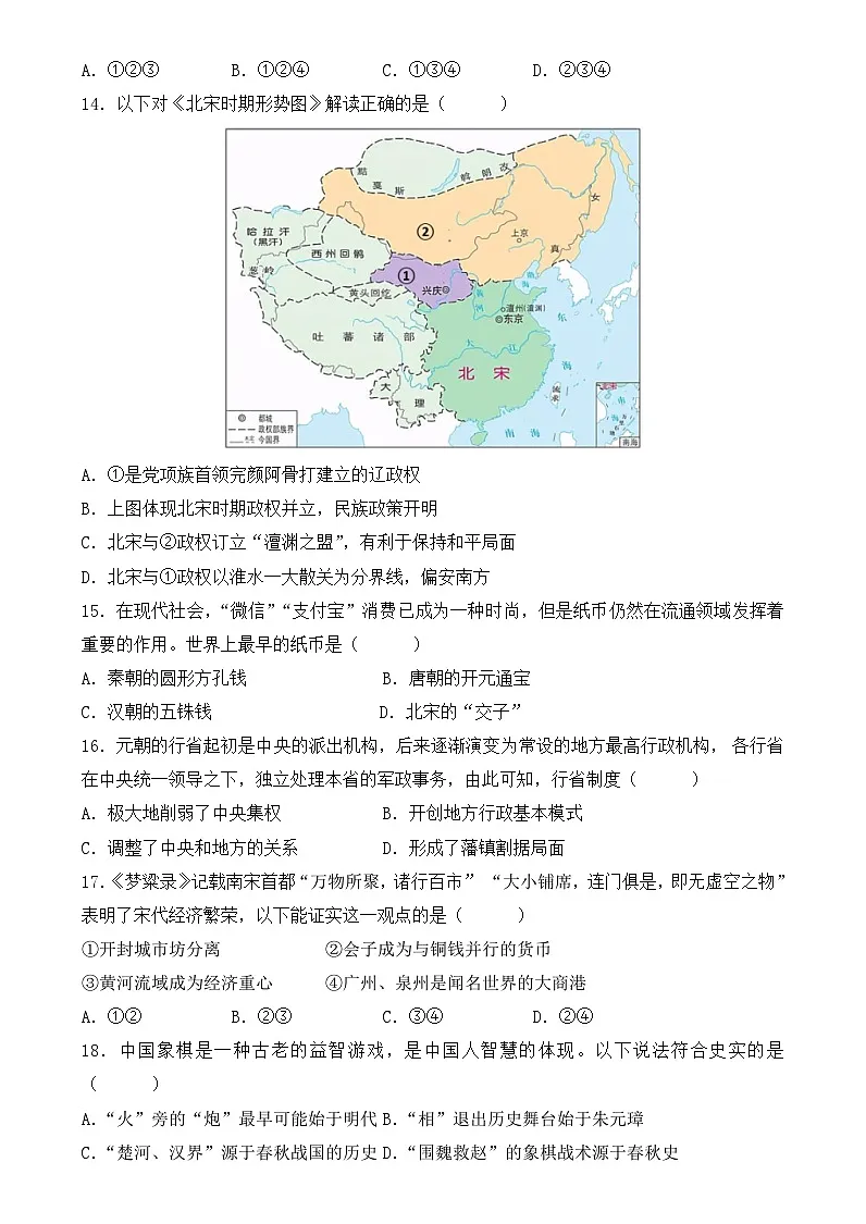 山东省宁津县张宅中学下学期第一次月考2024—2025学年度九年级历史试题(含答案)第3页
