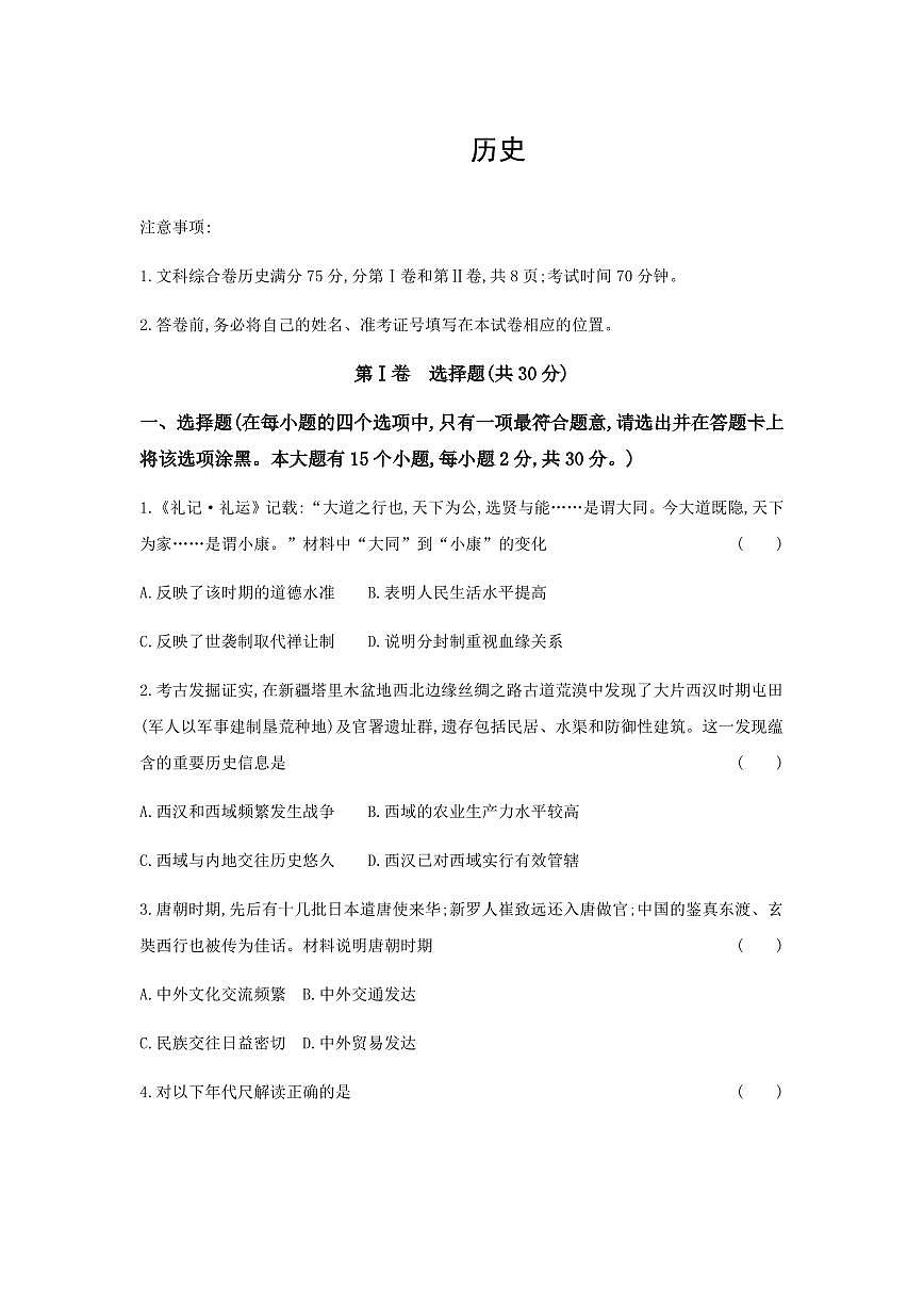 山西省阳泉市部分学校2024—2025学年度九年级下学期3月月考历史试题(含答案)第1页