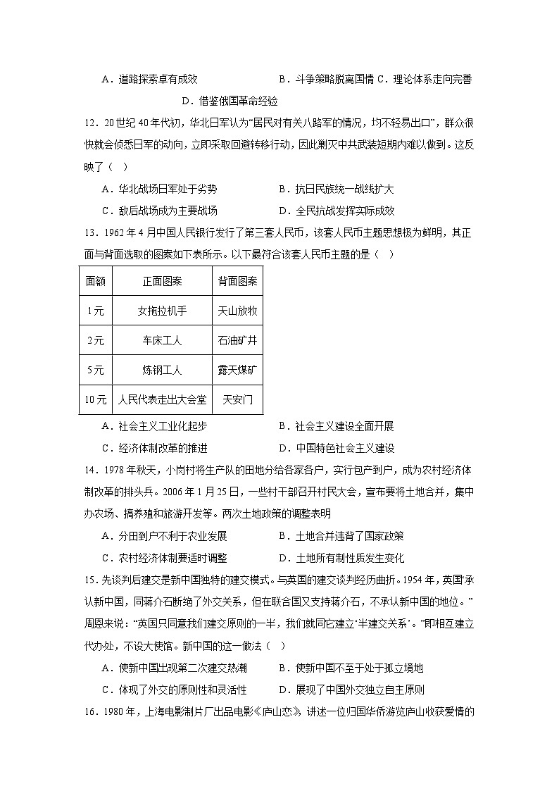 广东省广州市执信中学2024—2025学年度九年级下学期3月月考历史试题(含答案)第3页