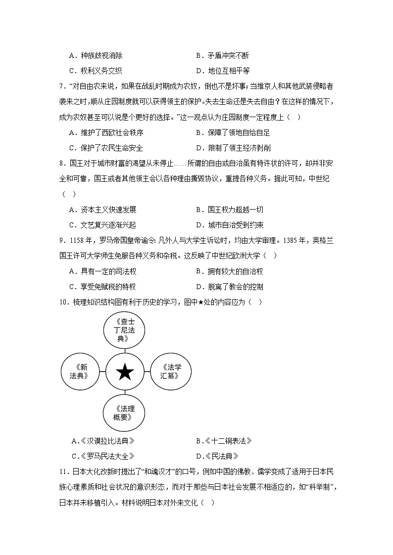 江苏省扬州市朱自清中学2024—2025学年度九年级下学期3月月考历史试题(含答案)第2页