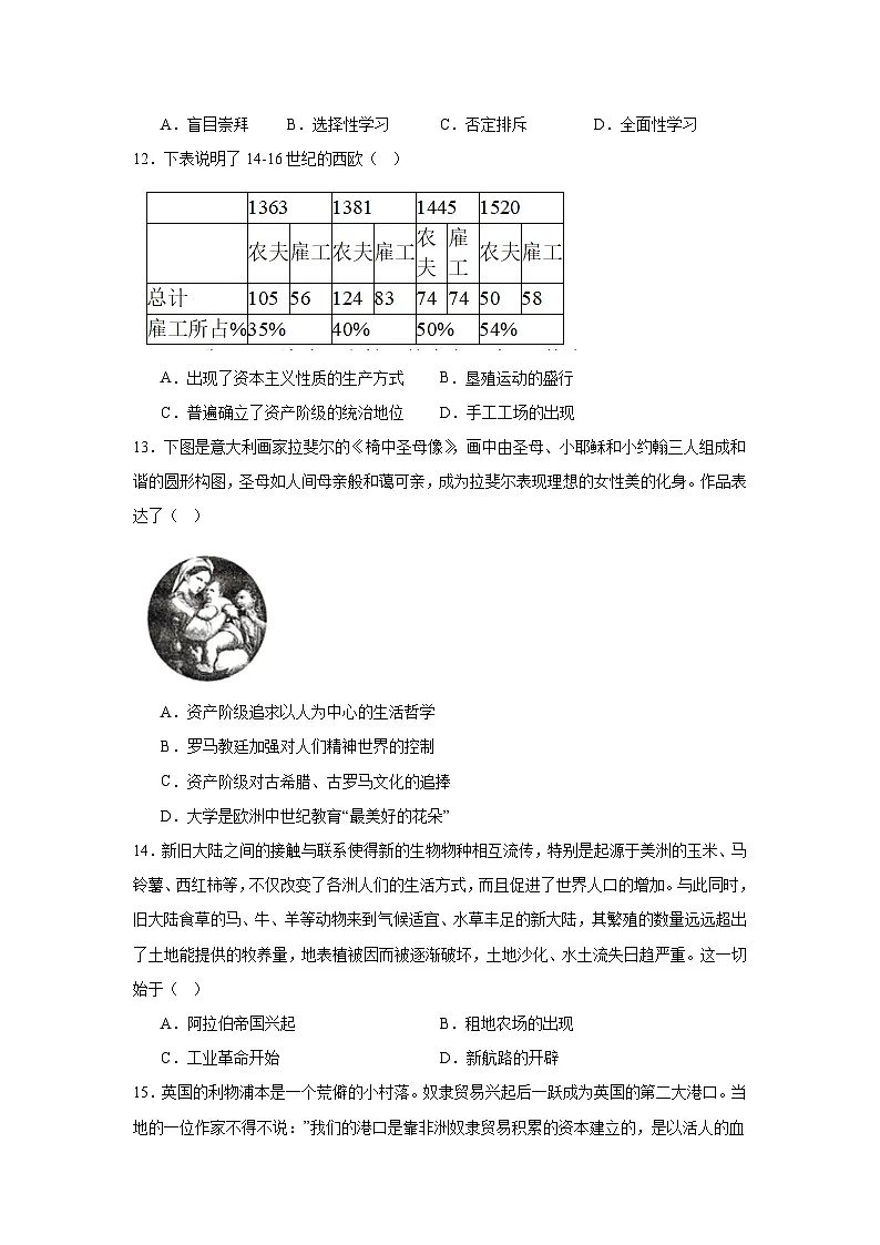 江苏省扬州市朱自清中学2024—2025学年度九年级下学期3月月考历史试题(含答案)第3页