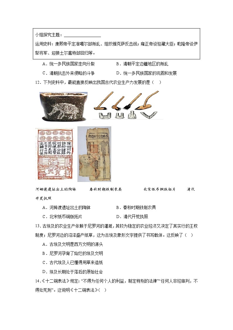 江苏省扬州市江都区八校联谊2024—2025学年度九年级下学期第一次月考历史试题(含答案)第3页