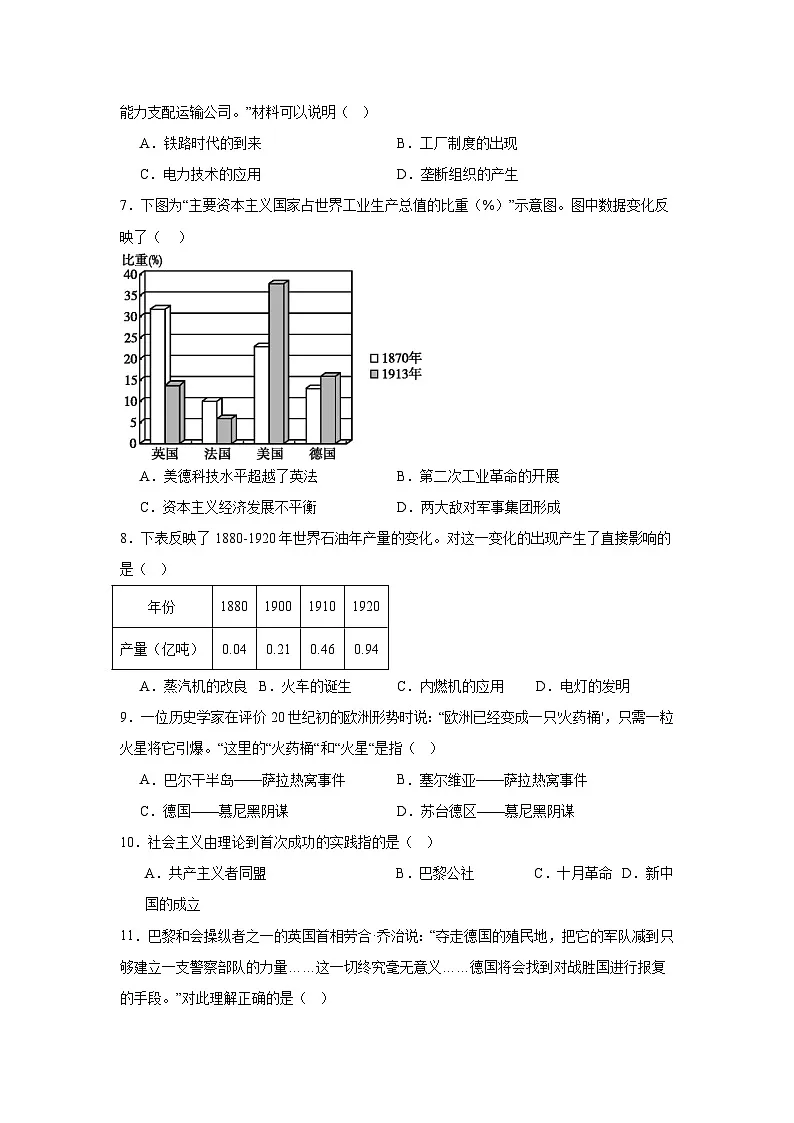 江苏省扬州市高邮市城北中学2024—2025学年度九年级下学期3月阶段练习历史试题(含答案)第2页