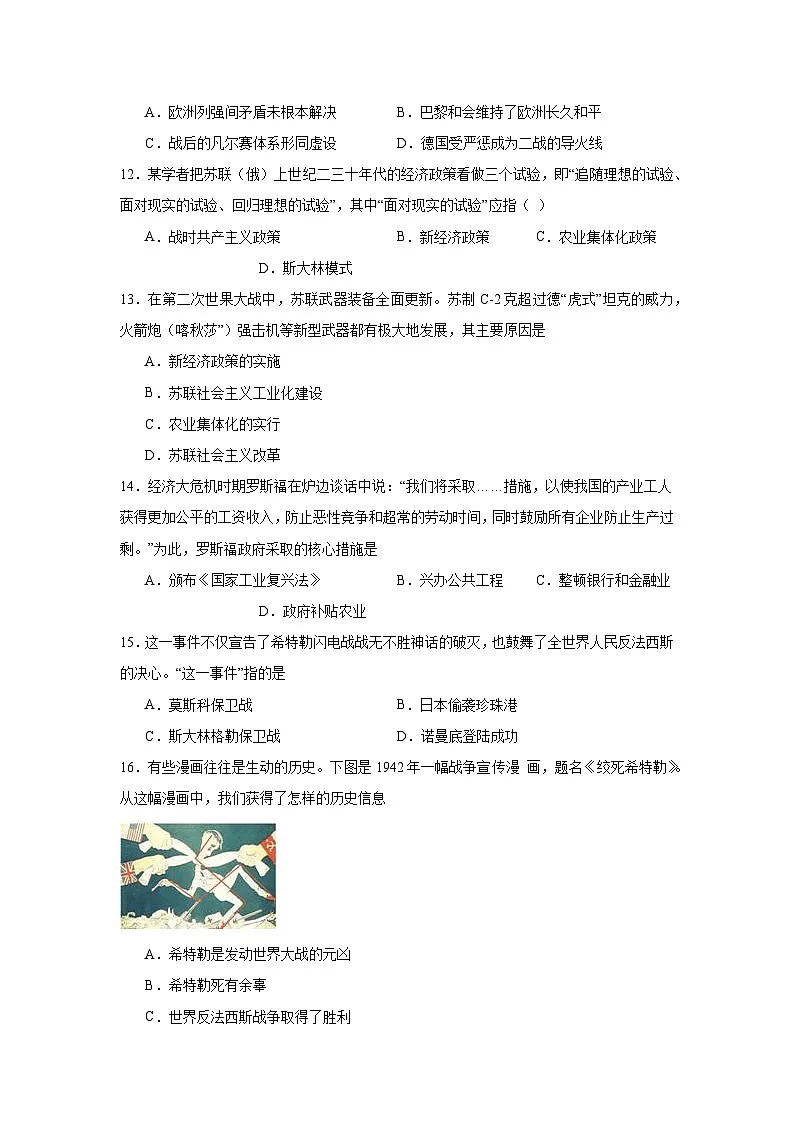 江苏省扬州市高邮市城北中学2024—2025学年度九年级下学期3月阶段练习历史试题(含答案)第3页