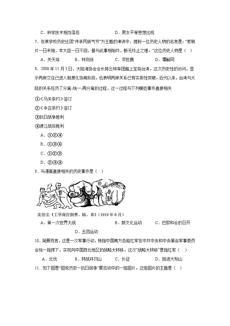 江西省新余市2024—2025学年度九年级下学期3月月考历史试题(含答案)第2页