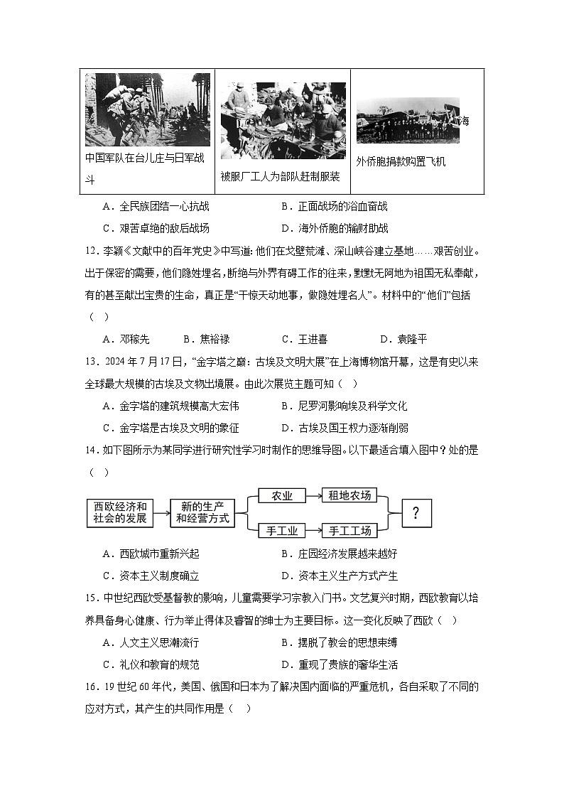 江西省新余市2024—2025学年度九年级下学期3月月考历史试题(含答案)第3页