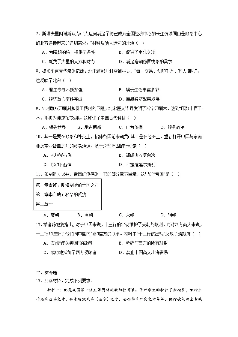 河北省廊坊市广阳区2024—2025学年度九年级下学期3月月考历史试题(含答案)第2页