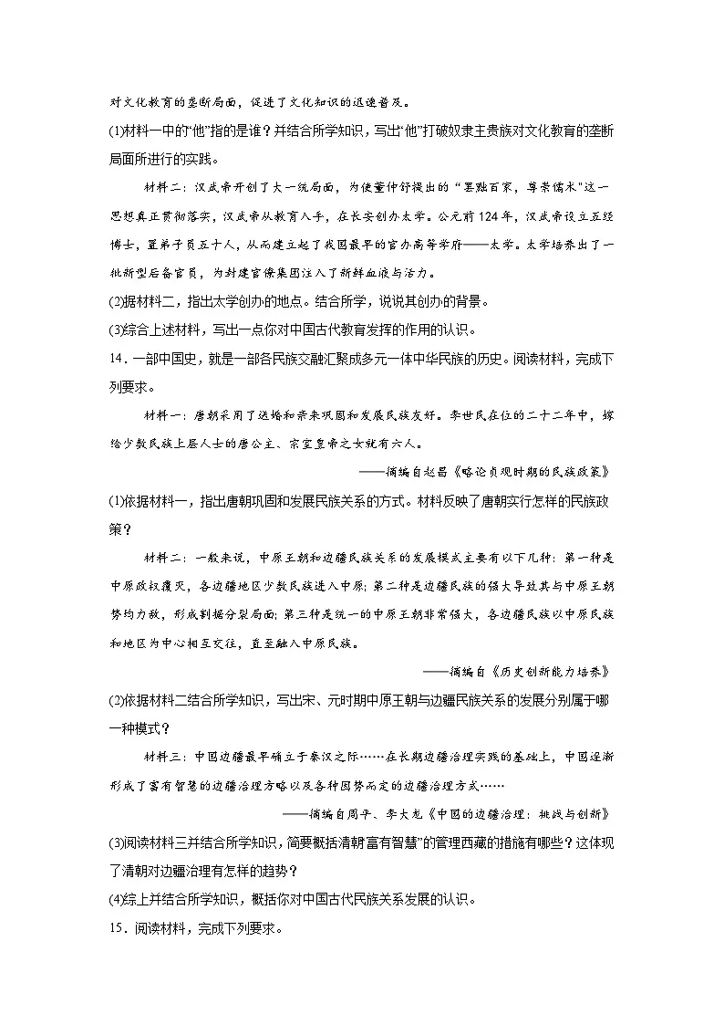 河北省廊坊市广阳区2024—2025学年度九年级下学期3月月考历史试题(含答案)第3页