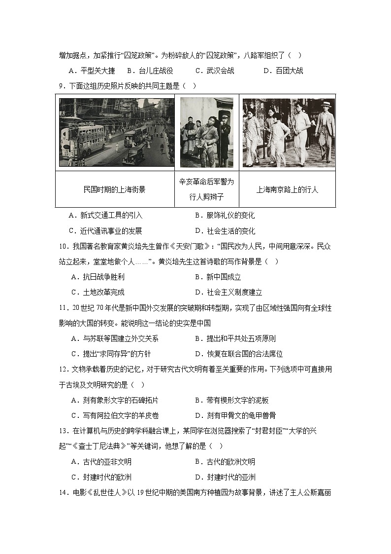 湖南省娄底市涟源市2024—2025学年度九年级下学期3月月考历史试题(含答案)第2页