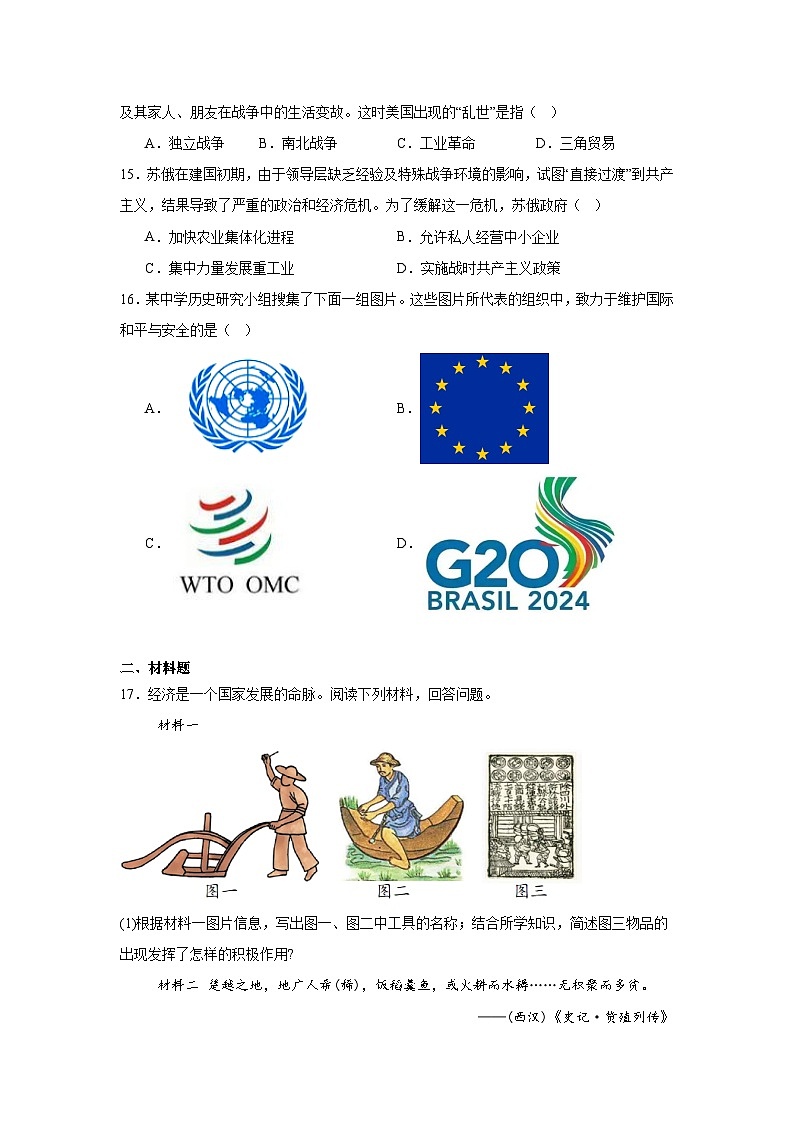 湖南省娄底市涟源市2024—2025学年度九年级下学期3月月考历史试题(含答案)第3页