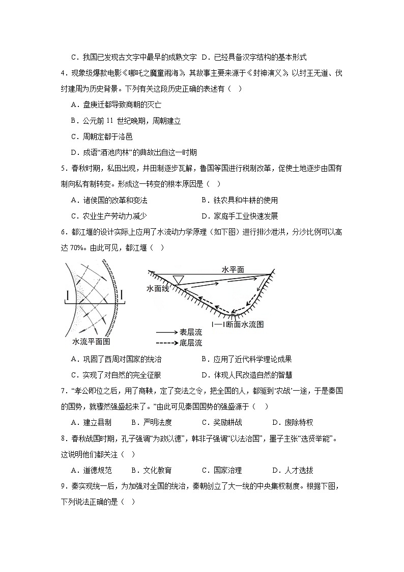 福建省莆田市仙游第一中学2024—2025学年度九年级下学期3月月考历史试题(含答案)第2页