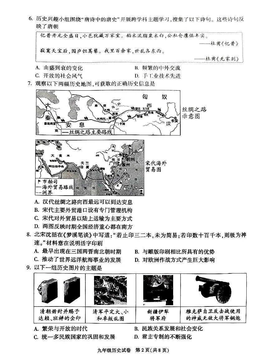 2024北京朝阳初三二模历史试卷(含答案)第2页