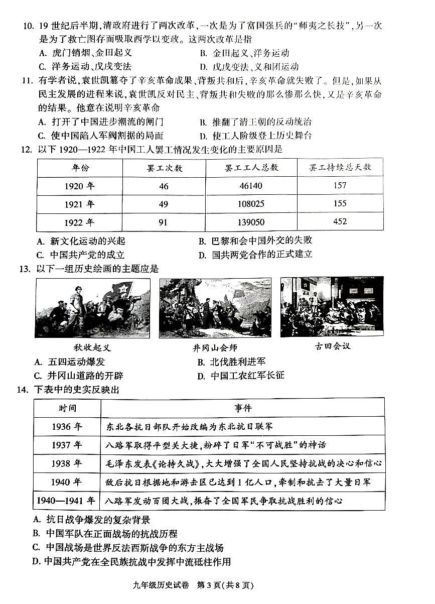 2024北京朝阳初三二模历史试卷(含答案)第3页