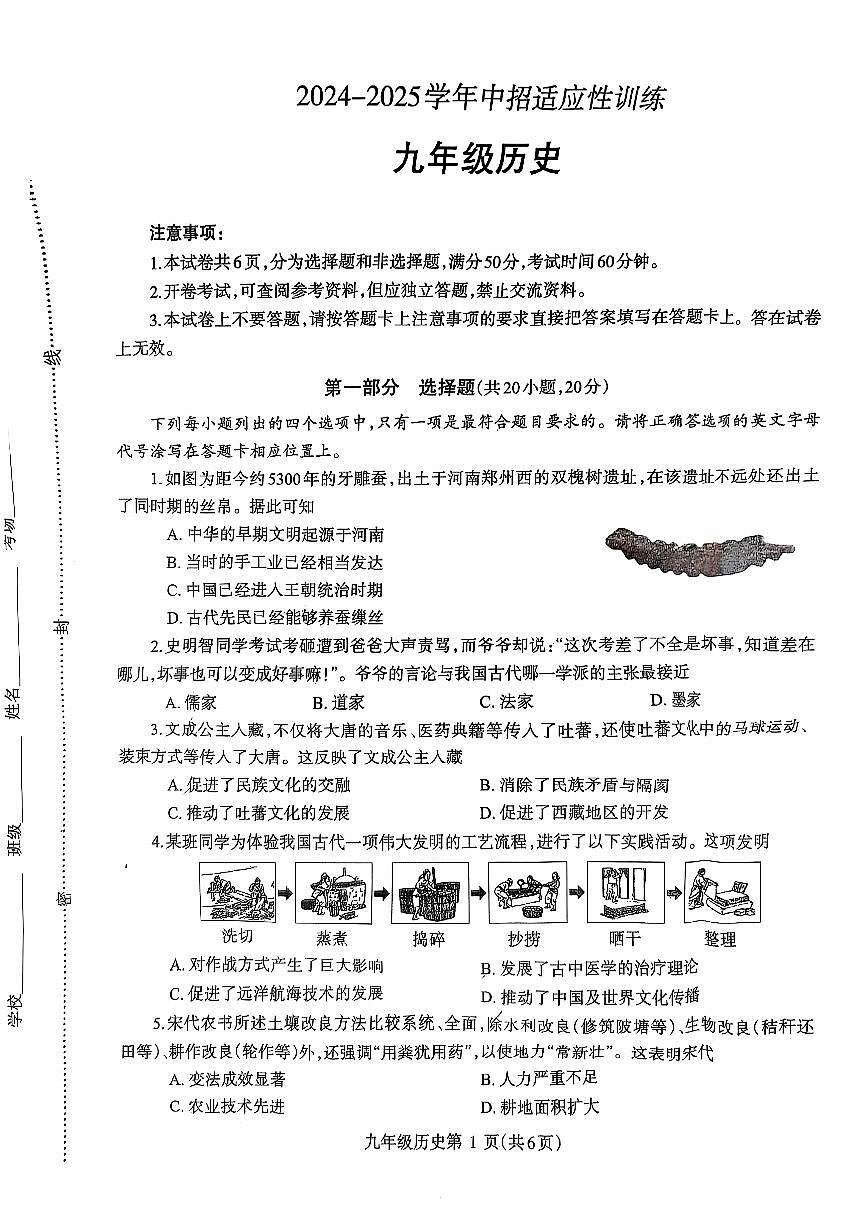 2025年河南省济源市九年级初中历史一模试卷(无答案解析)第1页