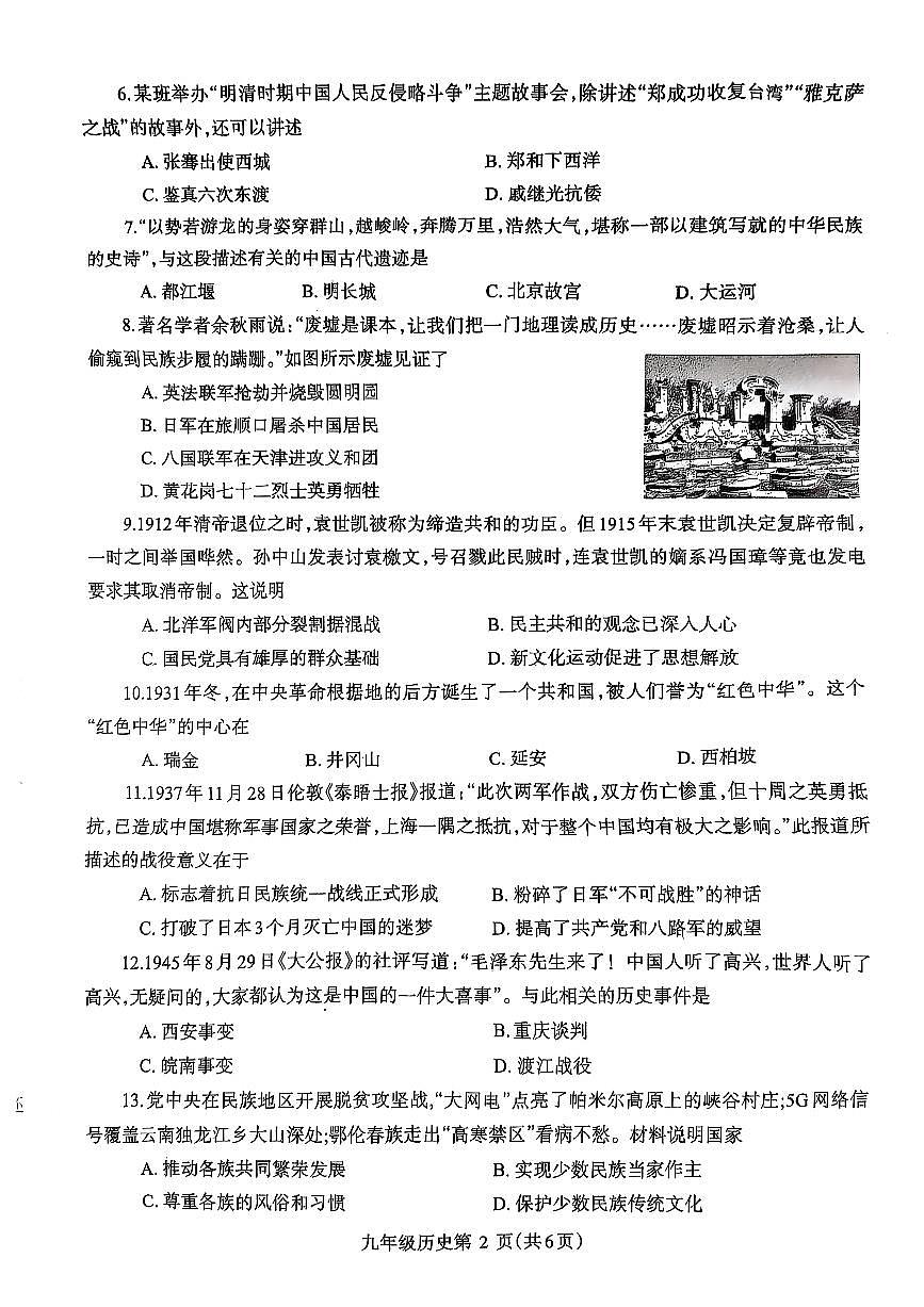 2025年河南省济源市九年级初中历史一模试卷(无答案解析)第2页