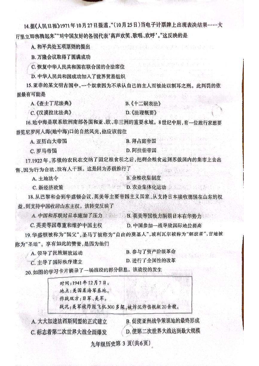 2025年河南省济源市九年级初中历史一模试卷(无答案解析)第3页